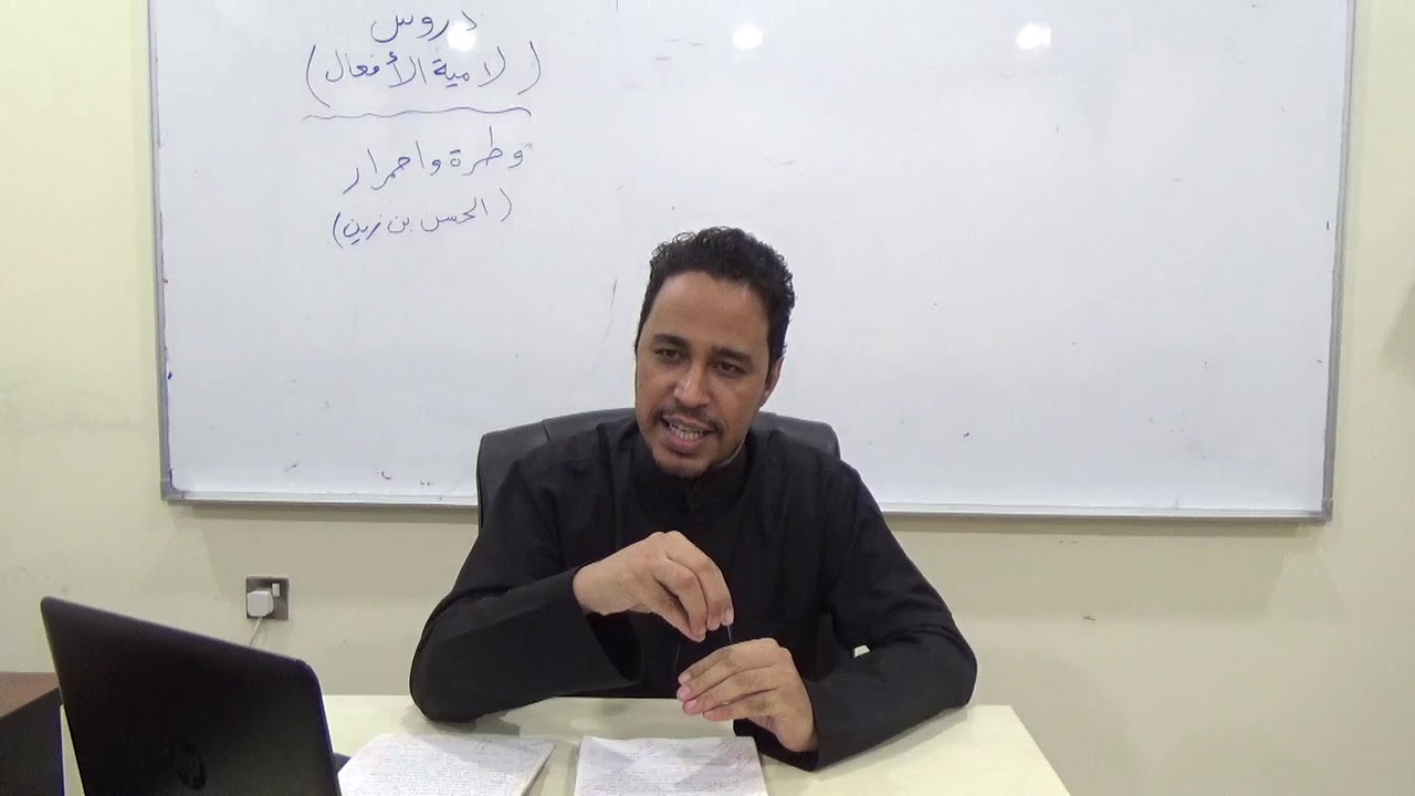 4- لامية الأفعال مع الاحمرار والطرة | الشيخ محمد عالي الحسين الشنقيطي