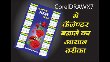 CorelDraw Tutorials | How to make Calendar in CorelDraw | ZAMZAM GRAPHICS