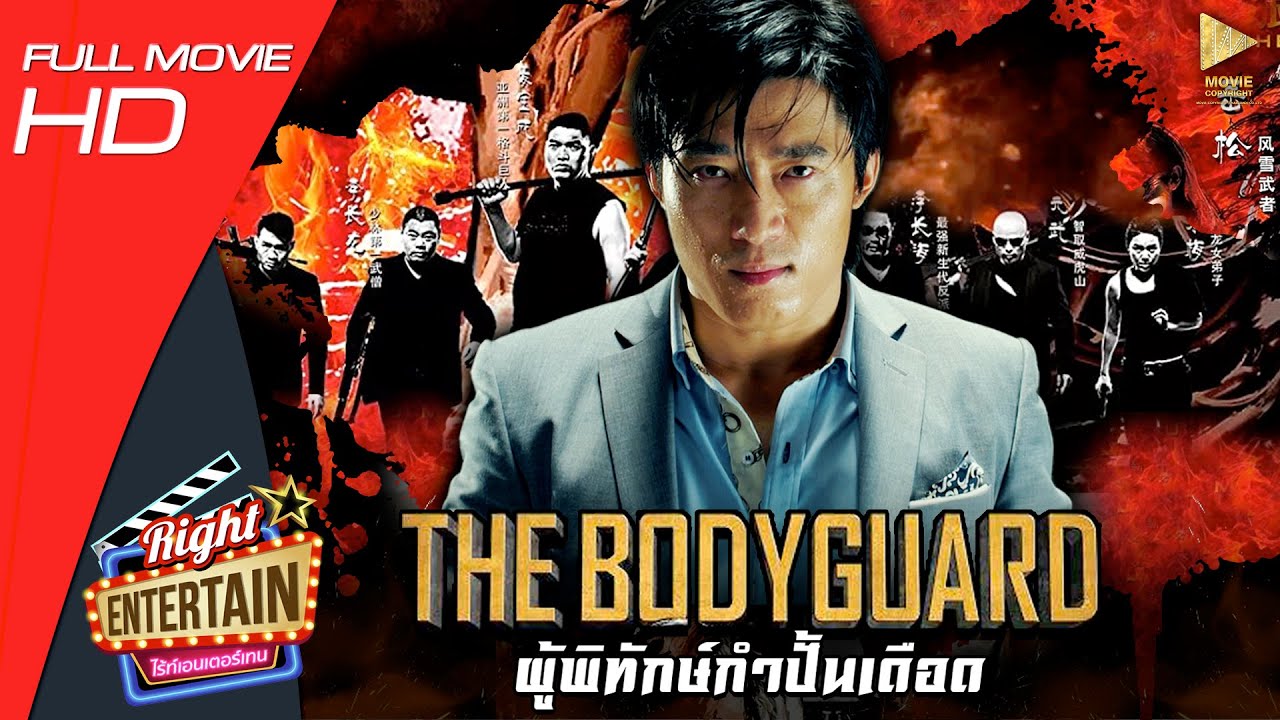 ภาพยนตร์เต็ม