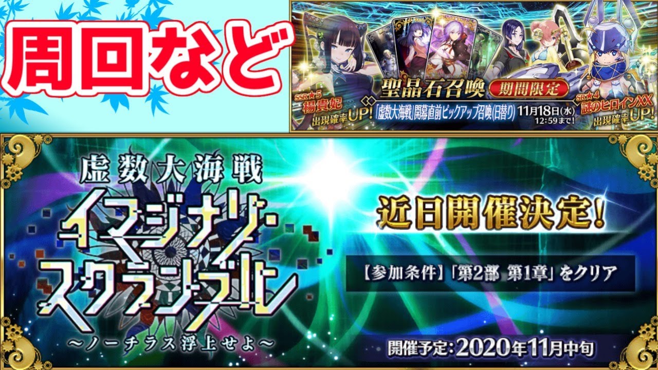 Fgo ネモ ゴッホガチャ引く 虚数大海戦イマジナリ スクランブル スマアプウォッチ