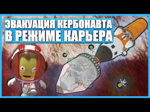 Видео: Эвакуация кербонавта с Дюны в Kerbal Space Program