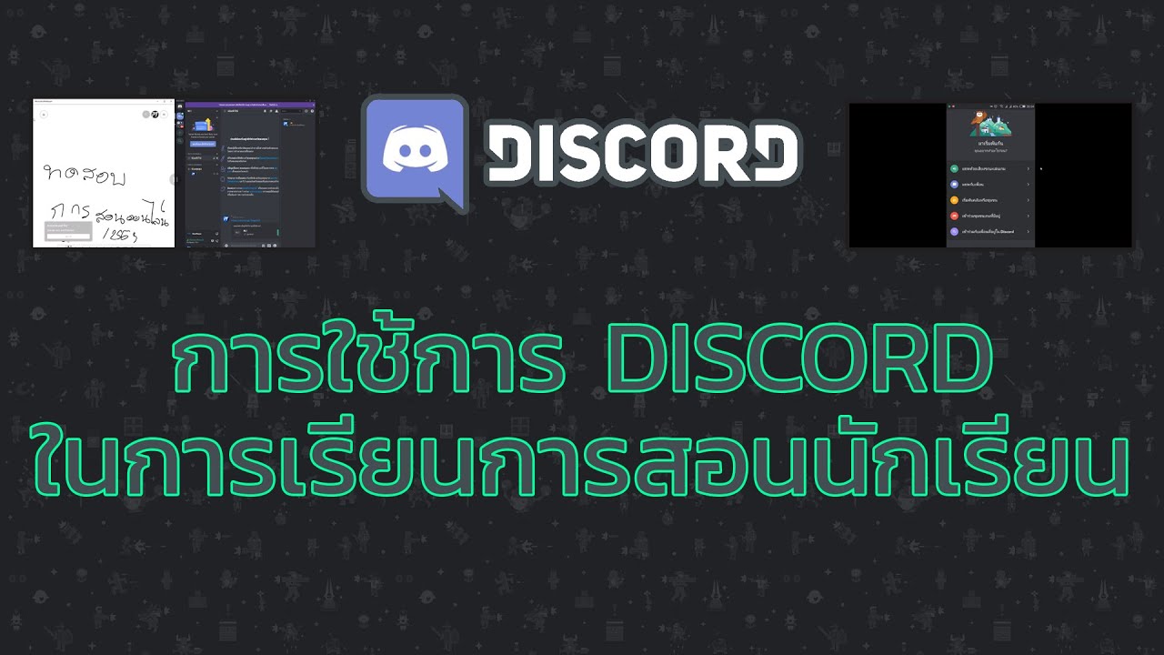 discord โปรแกรม  Update  การใช้งาน DISCORD ในการเรียนการสอนนักเรียน