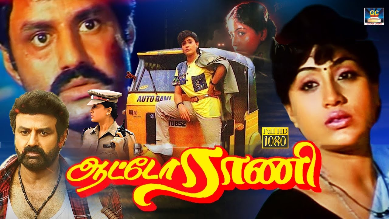 ஆட்டோ ராணி ஆக்‌ஷன் திரைப்படம் | Auto Rani Full Movie | Nandamuri ...