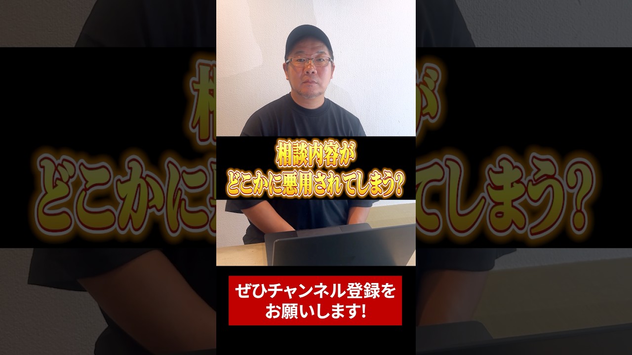 【悪用?】相談した内容って悪用される?見極めのポイントとは【現役FP】