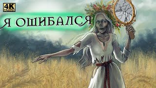 Прохождение Ведьмак /С Вебкой/ 4K / 60 Fps / Часть 32: Я Ошибался