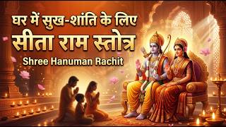 Play This Sita Ram Stotram Daily Brings Harmony, Love & Positive Energy घर में सुख-शांति के लिए
