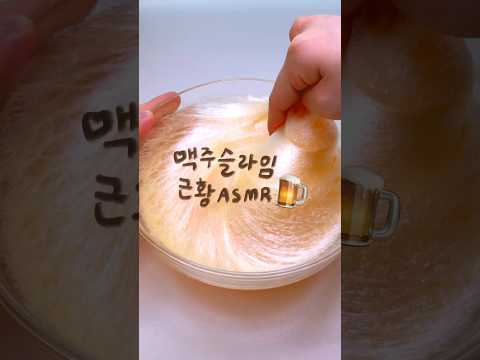 마블링이 생겼어요 <strong>ASMR</strong>🍺 (이어폰 <strong>추천</strong>)
