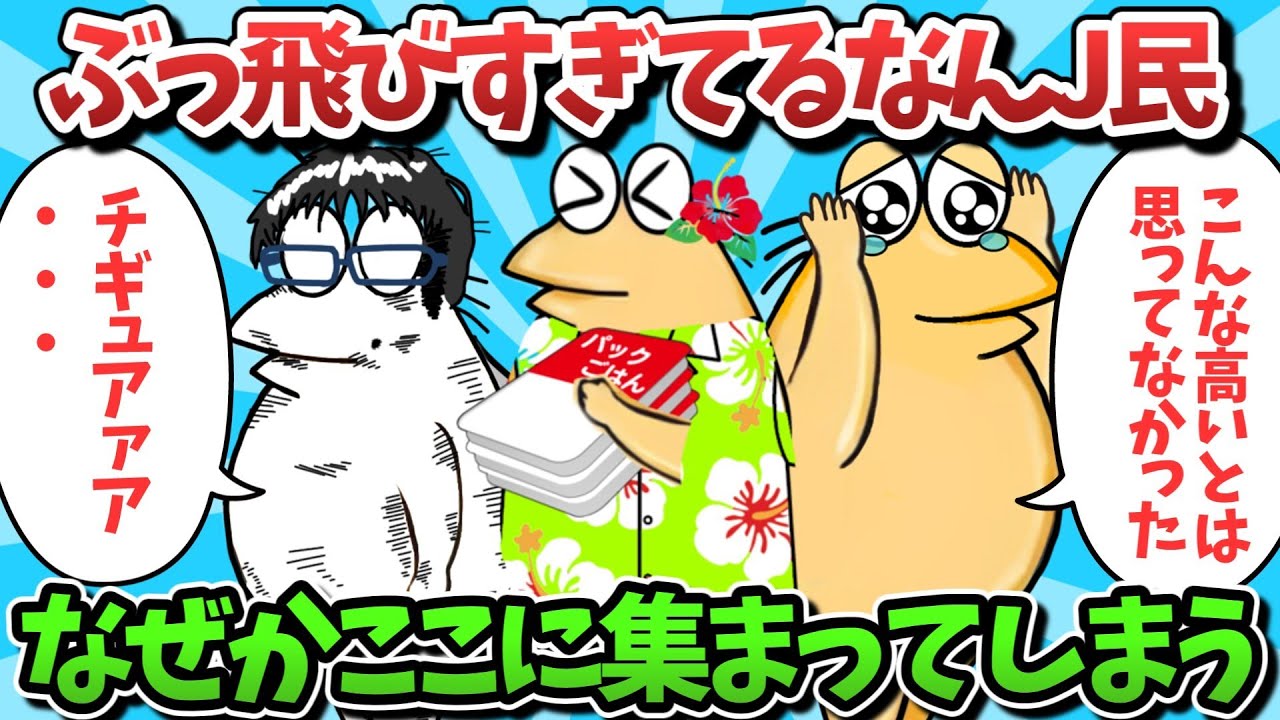 【総集編part56】ぶっ飛びすぎてるなんJ民、なぜかここに集まってしまうｗｗｗ【ゆっくり解説】【作業用】【2ch面白いスレ】