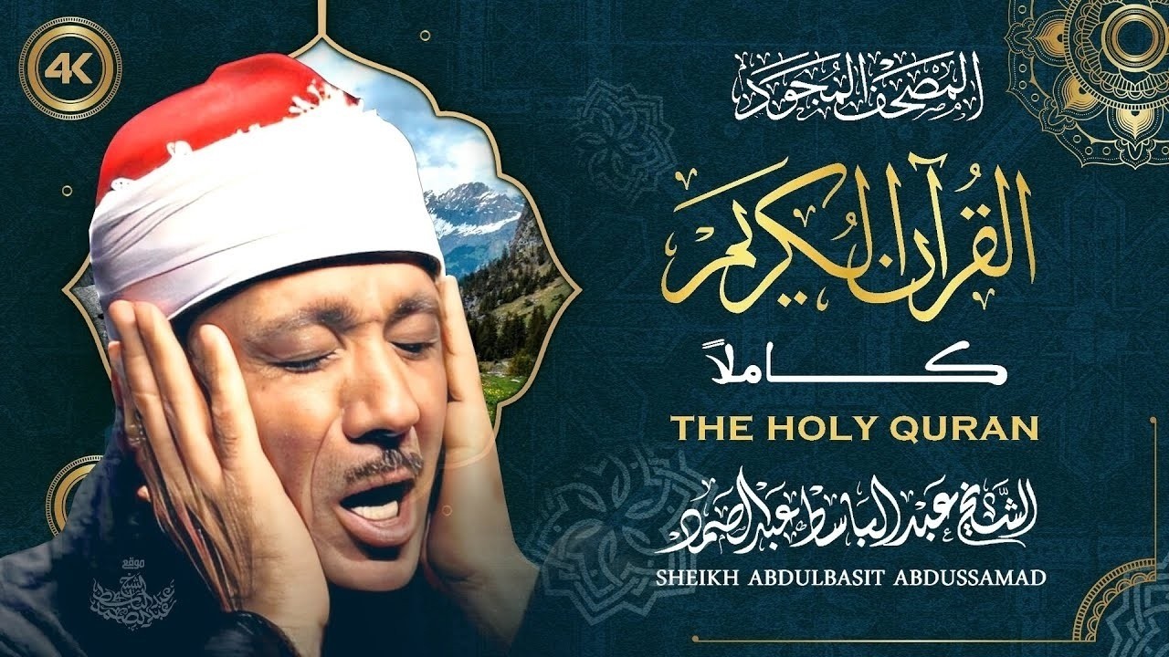 أروع ما جود الشيخ عبد الباسط عبد الصمد جوده اصلية