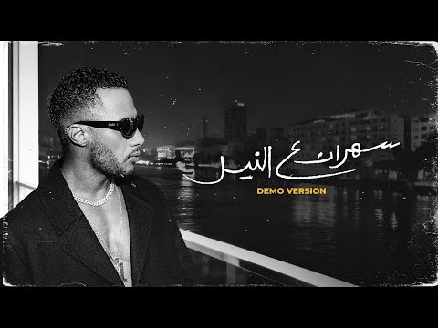 Mohamed Ramadan Sahran 3al Neel Cover محمد رمضان سهران ع النيل 