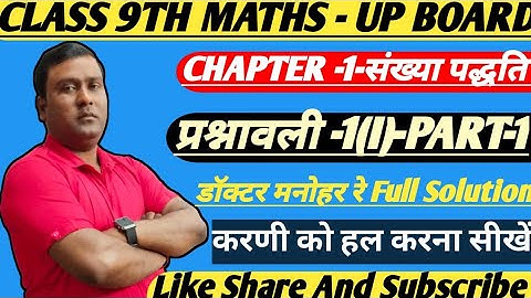 class 9 math chapter 1|| chapter 1 class 9 math || exercise 1-I class 9 math doctor manohar re