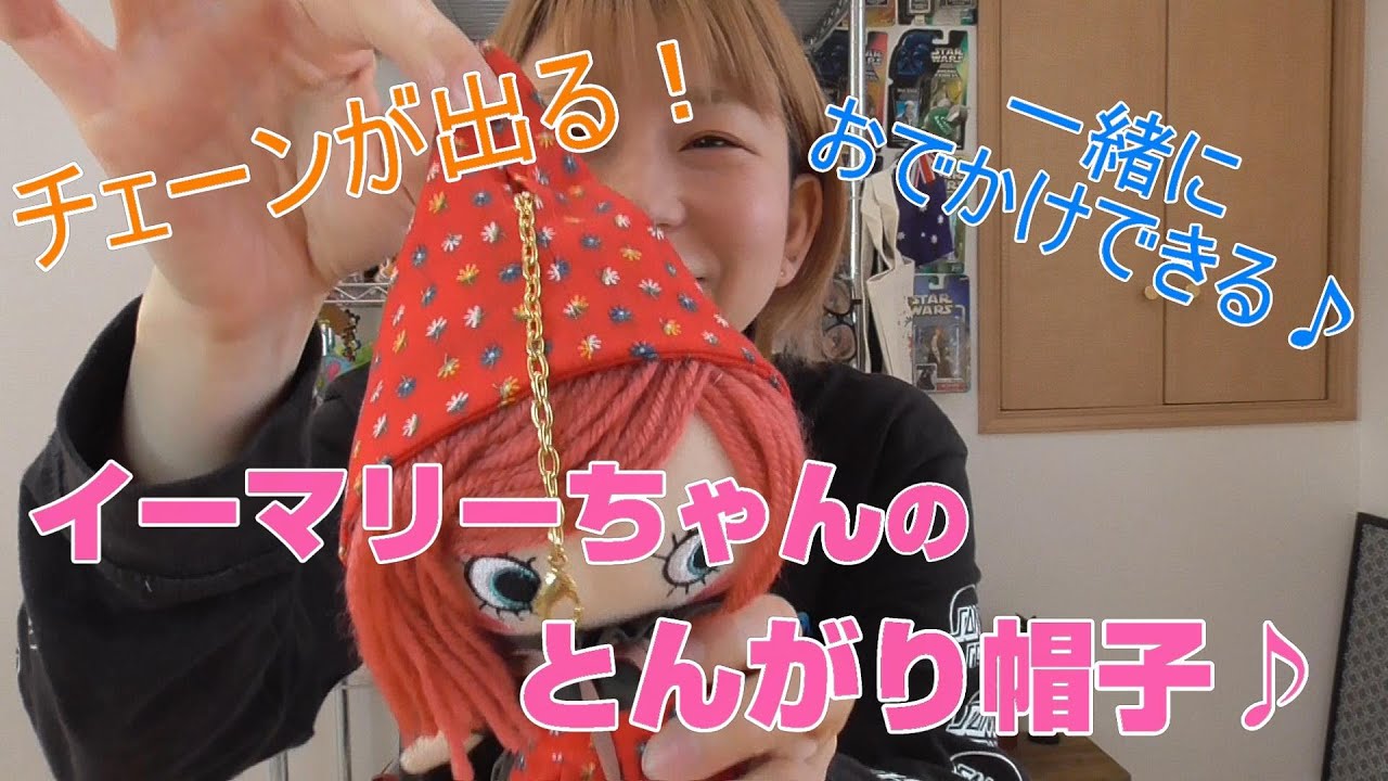 How to Make a Pointy Hat for E-mary [Doll Clothing for Beginners