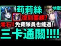 【神魔之塔】虞姬復刻要刷嗎？🙈『莉莉絲三卡通關！』免費卡隊員就能！【煙幻的殺戮往昔】【往事如煙 地獄級】【楚顏殺姬 ‧ 虞姬】【阿紅實況】