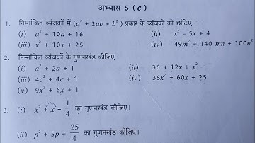 Class 8 Maths Chapter 5c | Ncert Class 8 Maths Chapter 5.3 | Exercise 5.3 Class 8 In Hindi
