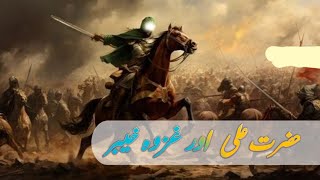 Jang e Khyber & Hazrat Ali lbn Abi Talib (A.S) FullNew Hindi / Urdu Battle Video 2020  | danizzz.