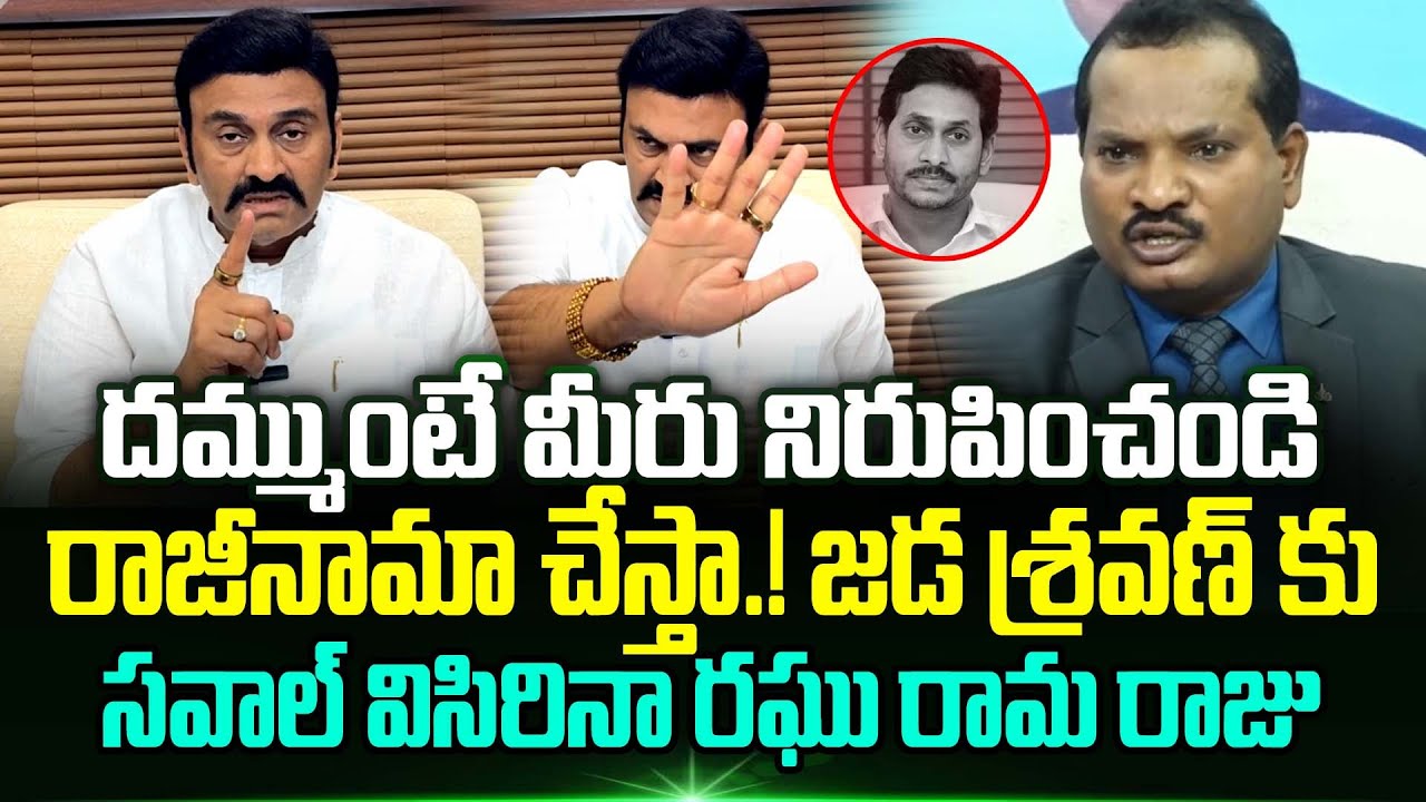 Raghu Rama Krishnam Raju Mass Counter Jada Sravan Kumar Comments | PV ...