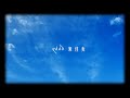 無伴奏 / edda  (Lyric Video)