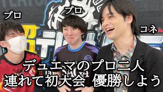 Trying to Win a 1,000-Player Tournament by Using Connections to Gather Duel Masters Pros【Duel Mas...