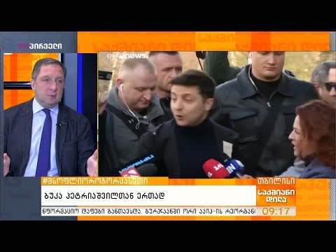 #მსოფლიოროგორცასეთი - კვირის პოლიტიკური მიმოხილვა