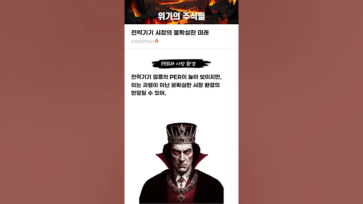 전력기기 시장의 불확실한 미래 #20250704#코스맥스#위기의주식들