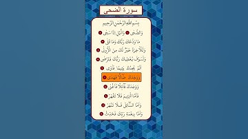 ماهر المعيقلي - سورة الضحى