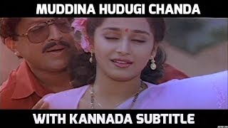 Muddina Hudugi Chanda Song With Kannada Subtitle || Dr. Vishnuvardhan,Bindiya