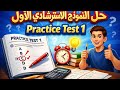 حل النموذج الاسترشادي الاول لغة انجليزية للصف الثالث الثانوي 2026 نماذج الوزارة 2026