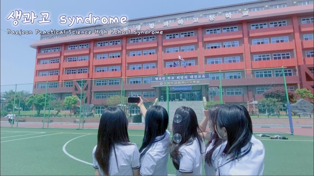 생과고 syndrome🌤️