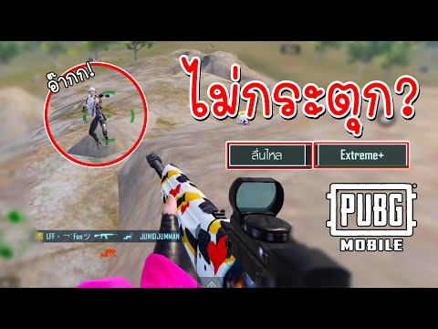 วิธีตั้งค่าปรับภาพให้ "ไม่กระตุก" ในเกมพับจี โมบาย