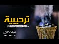 شيلة ترحيبيه بالضيوف بدون اسم 2022 مرحبا بضيوفنا باكل الهلا شيله ترحييه بالضيوف فهد العيباني
