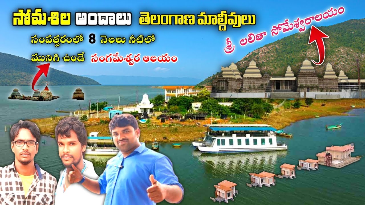 సోమశిల అందాలు | తెలంగాణ మాల్దీవులు || Somasila View Point || Telangna Maldivs || Nagarkarnool