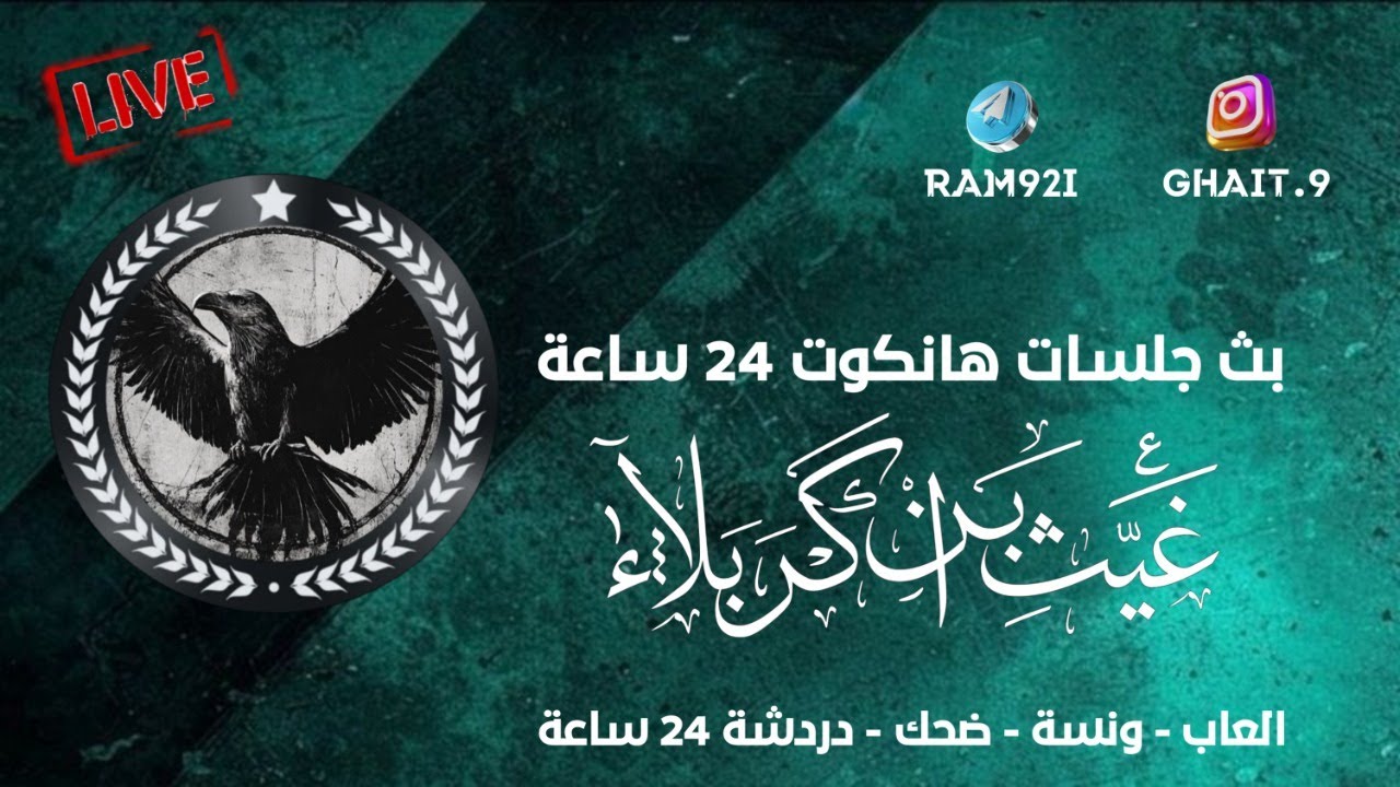 بث جلسات هانكوت