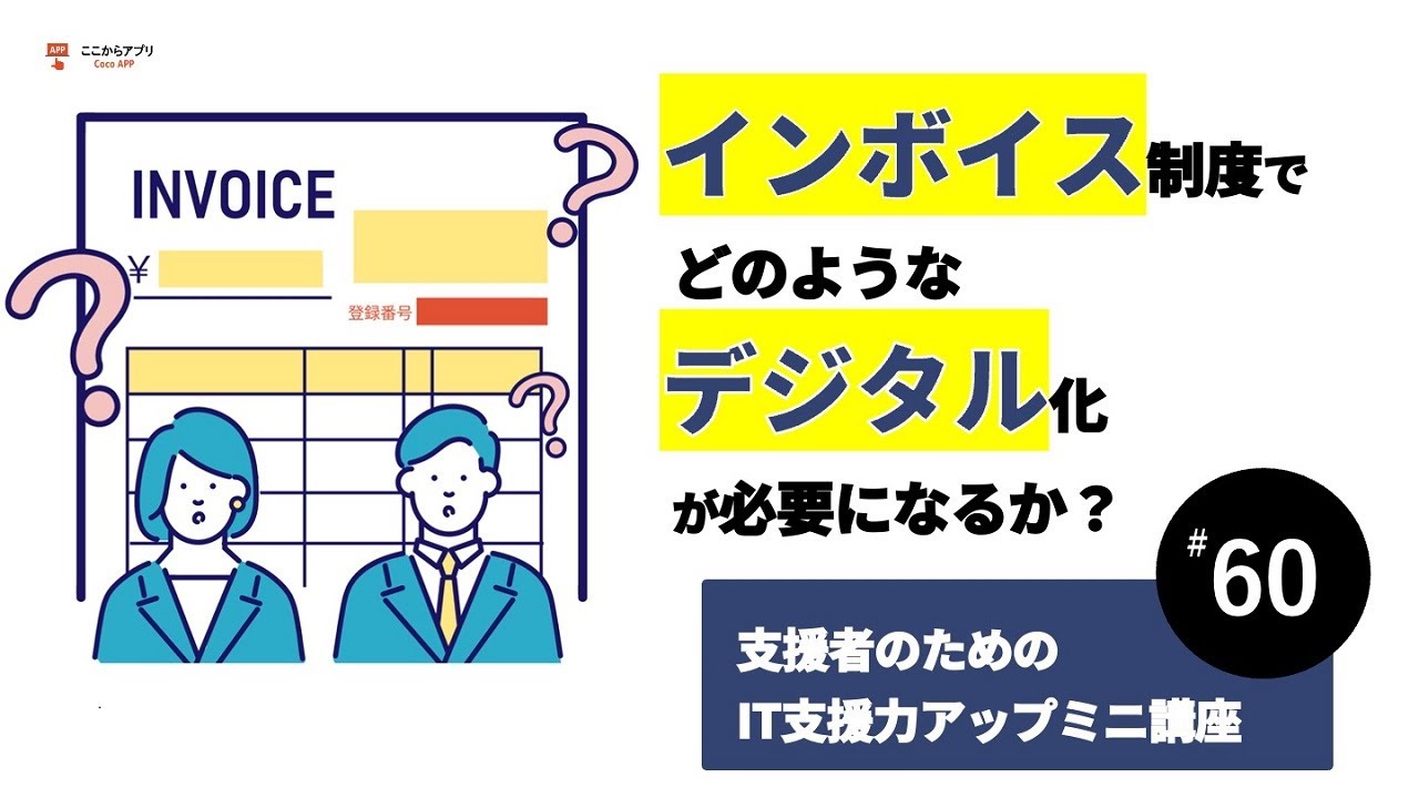 レジや券売機で簡易インボイスの準備をしておこう：適格簡易請求