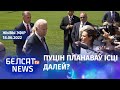 Байдэн: Пуцін не планаваў спыняцца ва Украіне. Крэмль звольніў галаву паветрана-дэсантных войскаў РФ