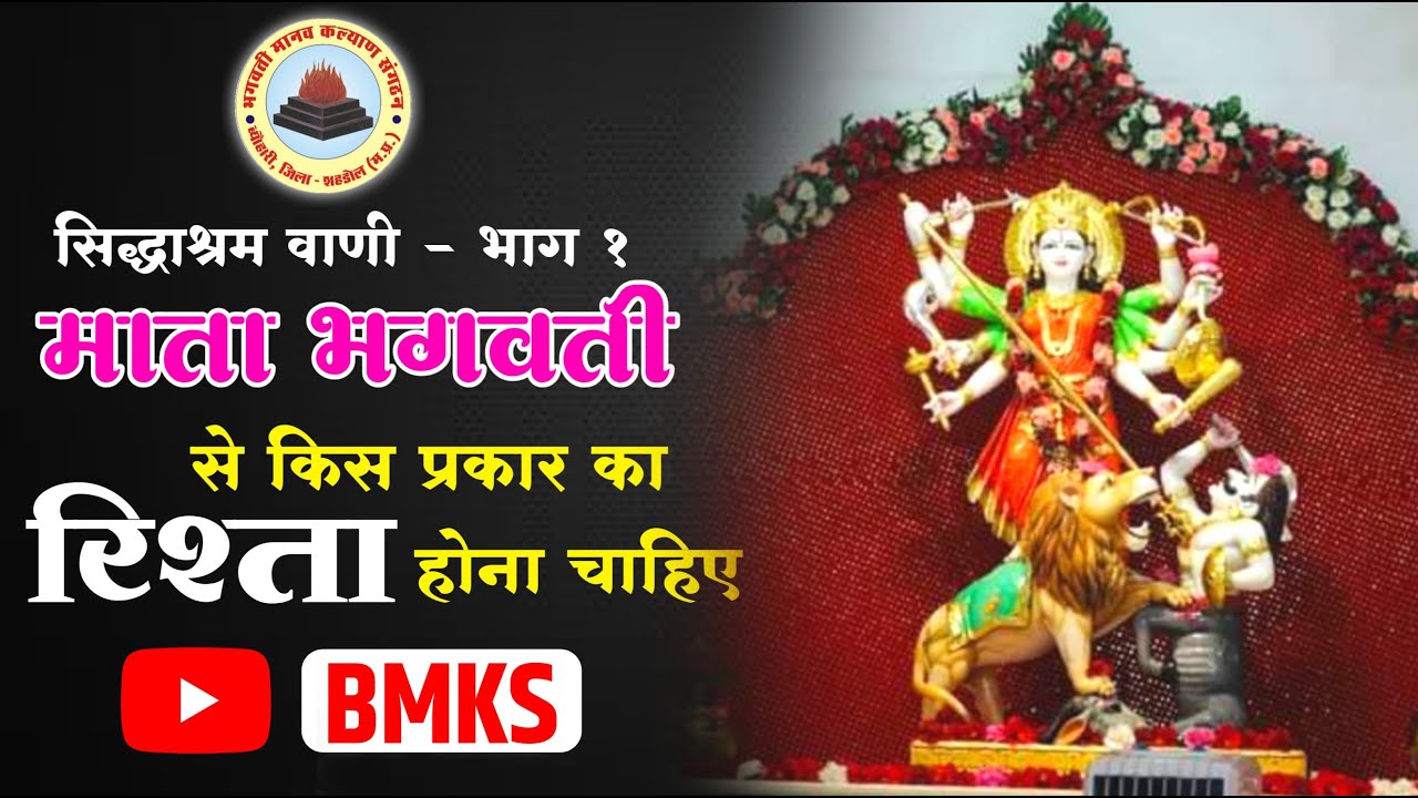 सिद्धाश्रम वाणी 1 | भक्ति का अटूट रिश्ता | सद्गुरुदेव योगीराज श्री शक्तिपुत्र जी महाराज | 19-10-2007