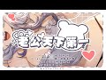 老公天下第一｜李哈哈｜Covered by 名雪薇薇