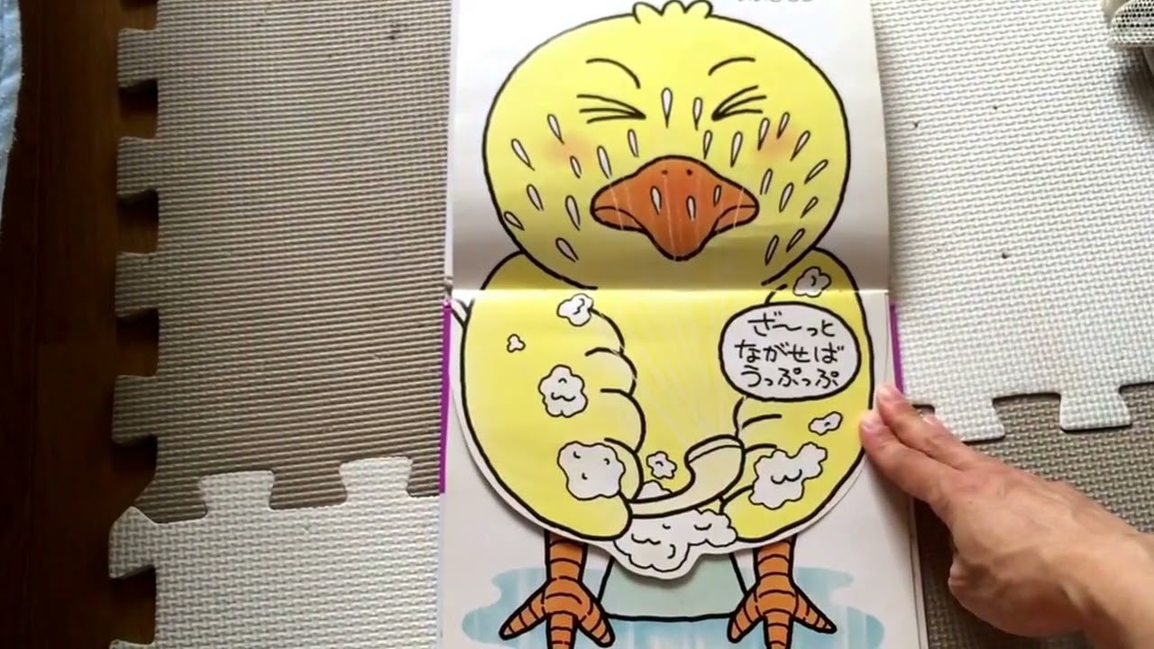 読み聞かせ reading Japanese kids books シャンプーだいすき - YouTube