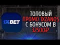 1XBET ПРОМОКОД на реальный бонус до 32500₽. Бесплатный 1xBet промокод при регистрации