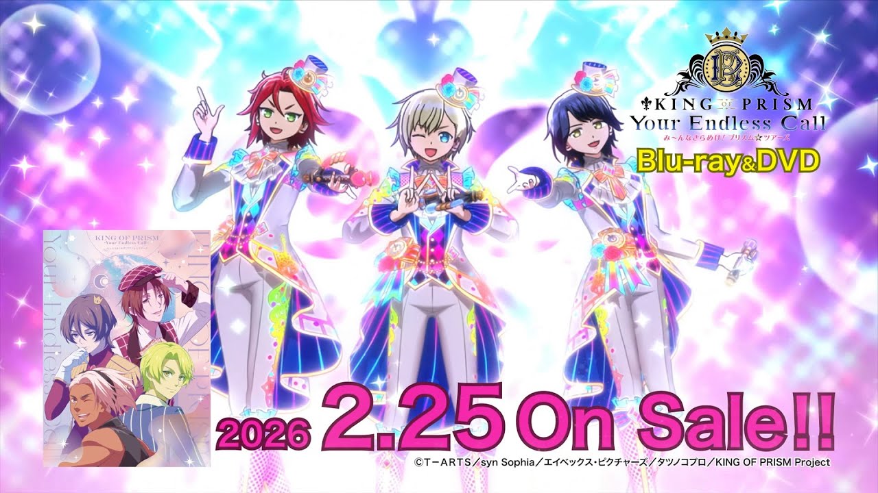 2/25(水)Blu-ray＆DVD発売】KING OF PRISM-Your Endless Call-み～んな
