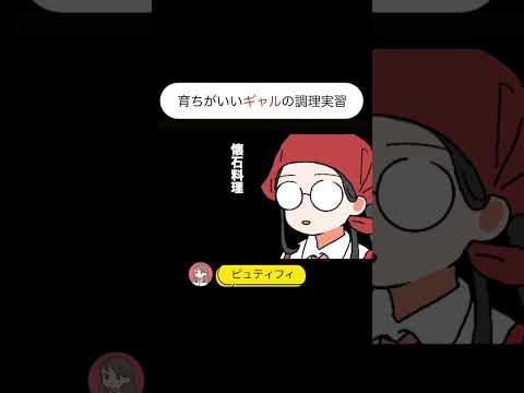 【アニメ】育ちがいいギャルの調理実習