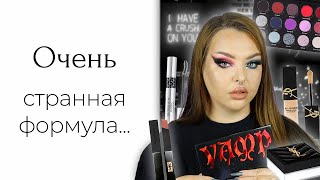видео: Новый люкс и странная Белла | Yves Saint Laurent, BellaBeauteBar Vamp, Estee Lauder, Dior картинка: Новый люкс и странная Белла | Yves Saint Laurent, BellaBeauteBar Vamp, Estee Lauder, Dior