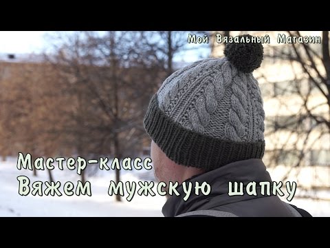 Шапка мужская спицами с помпоном