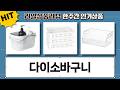 화석템 다이소바구니와 수납함 꿀조합 리뷰