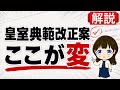 【あづみん】静謐な環境で皇室典範を考える～法案の緻密な解説を国会ベテラン実務経験者2人で解説　#安積明子