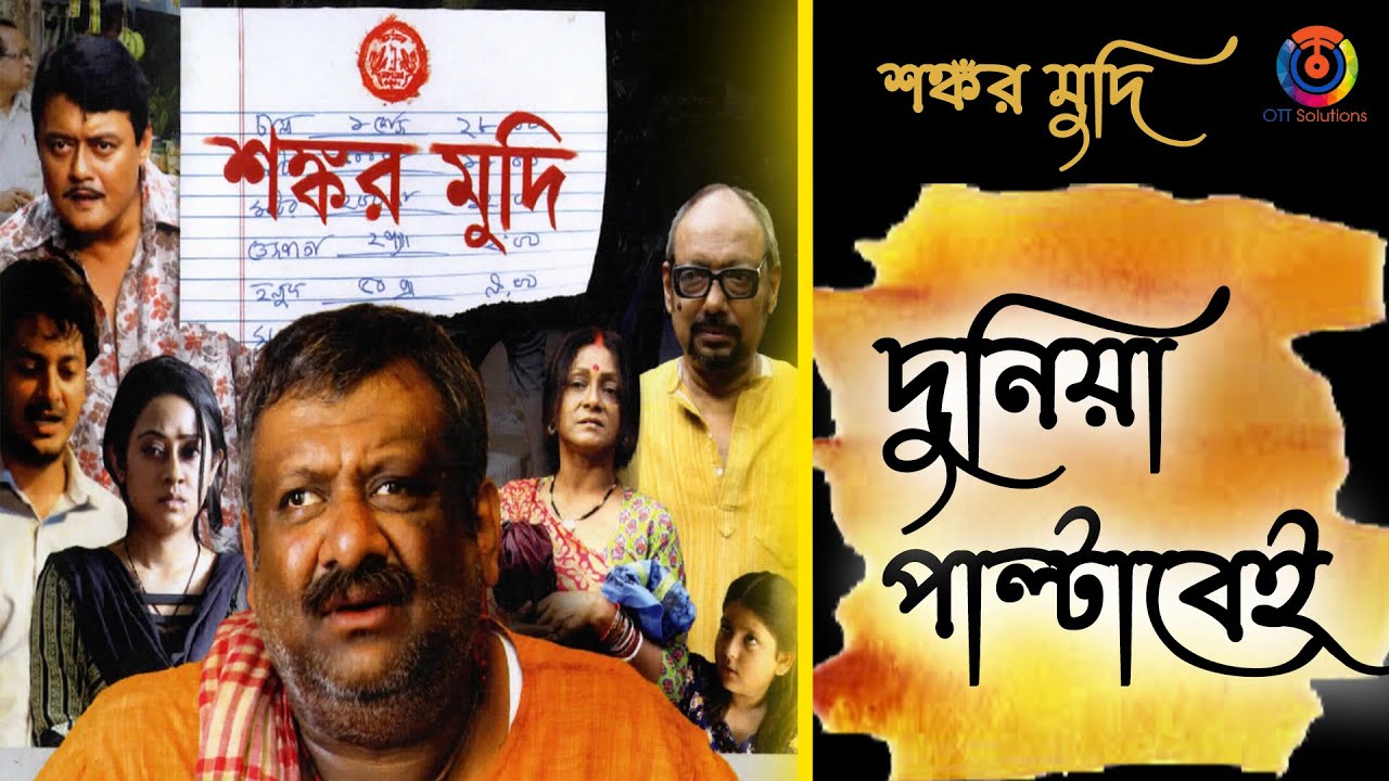 Смотреть «Duniya Paltabei I Superhit Movie» на YouTube Смотреть «Duniya Paltabei I Superhit Movie» на YouTube