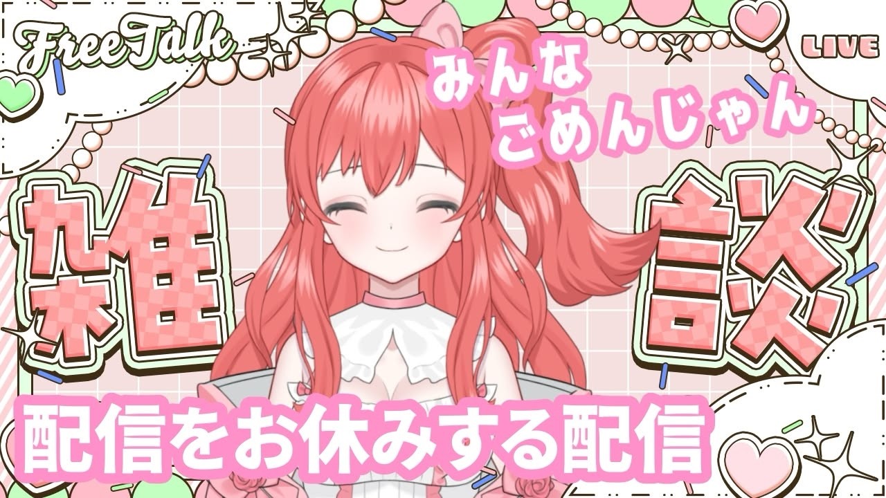 【 #雑談 】今日は配信お休みしますということを知らせるための15分歌雑談枠【#華火の箱庭 】