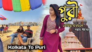 Puri Trip 2024|প্রথমবার পুরী দর্শন|Kolkata to puriসস্তায় কোথায় থাকবেন এবং খাবেন| Full details