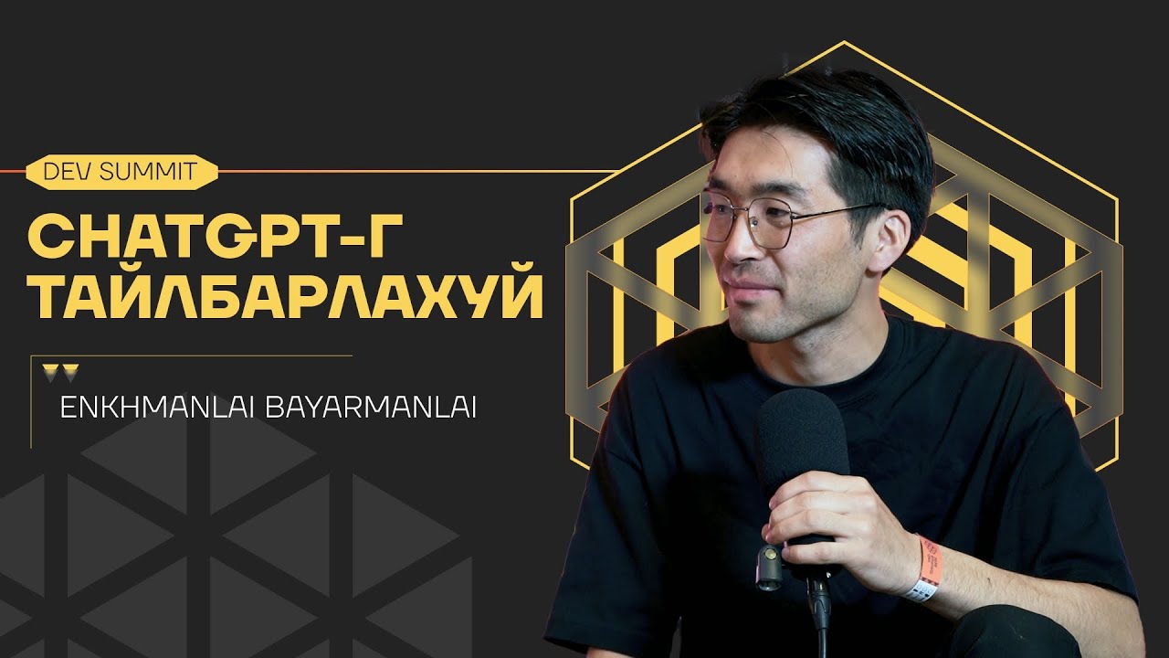 Хиймэл оюуныг хэрхэн сургадаг вэ? | Б.Энхманлай ML Engineer