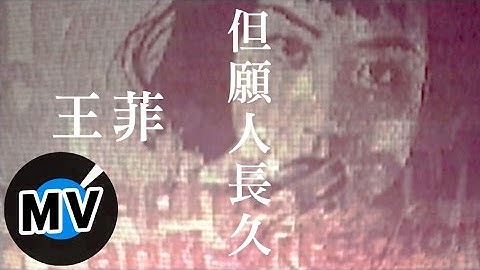 Thumbnail of 王菲 - 但願人長久 (官方版MV)