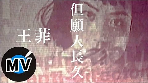 王菲 - 但願人長久 (官方版MV) - 天天要聞